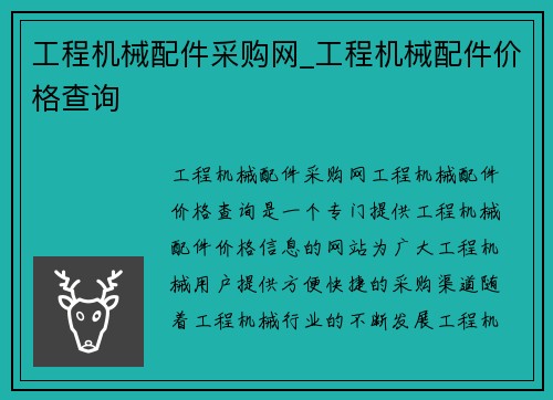 工程机械配件采购网_工程机械配件价格查询