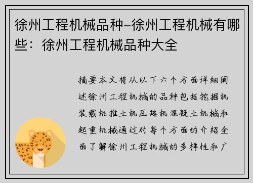 徐州工程机械品种-徐州工程机械有哪些：徐州工程机械品种大全