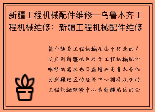 新疆工程机械配件维修—乌鲁木齐工程机械维修：新疆工程机械配件维修中心