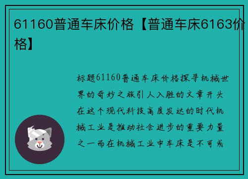 61160普通车床价格【普通车床6163价格】