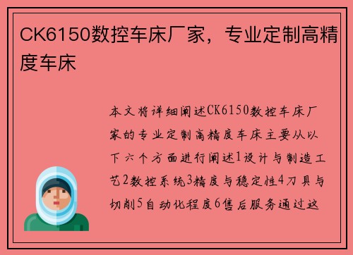 CK6150数控车床厂家，专业定制高精度车床