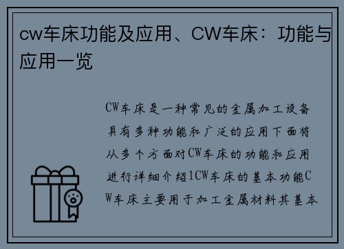 cw车床功能及应用、CW车床：功能与应用一览