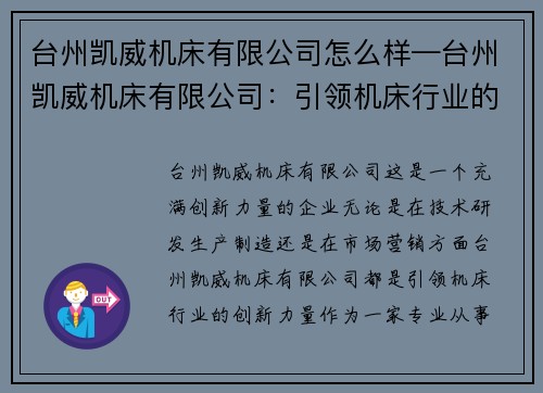 台州凯威机床有限公司怎么样—台州凯威机床有限公司：引领机床行业的创新力量