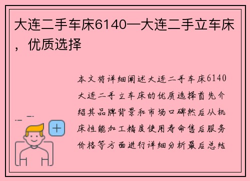 大连二手车床6140—大连二手立车床，优质选择