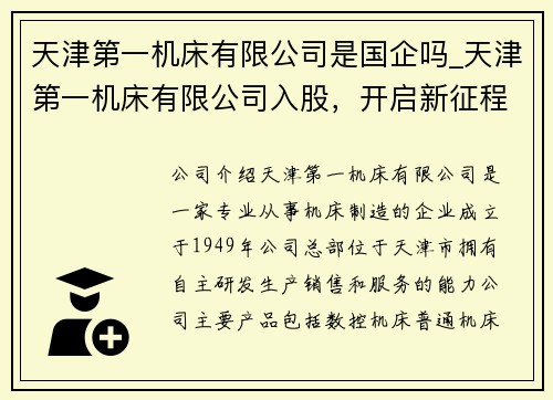 天津第一机床有限公司是国企吗_天津第一机床有限公司入股，开启新征程