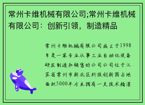 常州卡维机械有限公司;常州卡维机械有限公司：创新引领，制造精品
