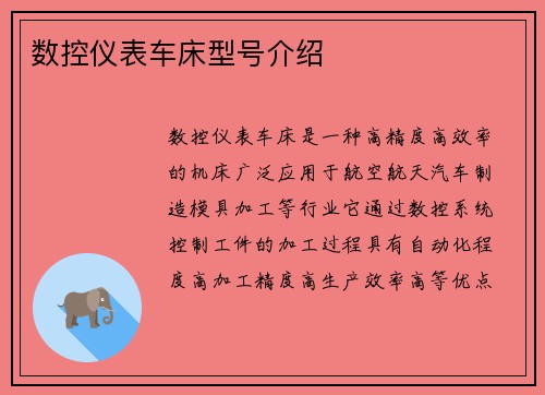 数控仪表车床型号介绍