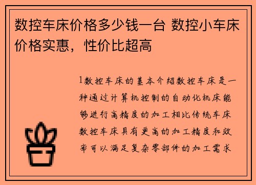 数控车床价格多少钱一台 数控小车床价格实惠，性价比超高