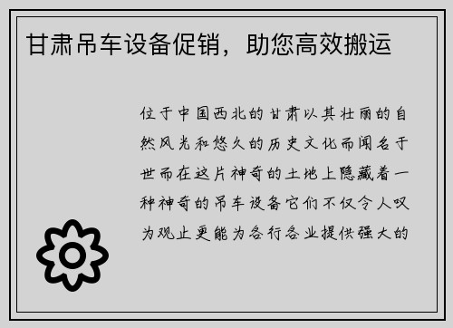甘肃吊车设备促销，助您高效搬运