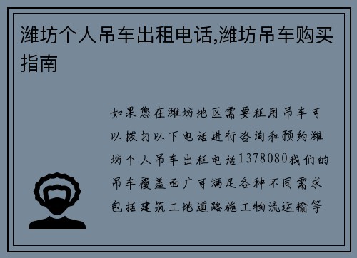 潍坊个人吊车出租电话,潍坊吊车购买指南