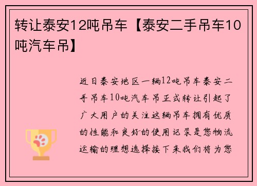 转让泰安12吨吊车【泰安二手吊车10吨汽车吊】