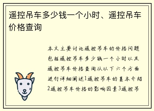 遥控吊车多少钱一个小时、遥控吊车价格查询