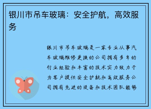 银川市吊车玻璃：安全护航，高效服务